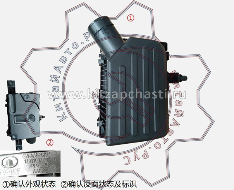 Корпус воздушного фильтра в сборе Tank 300 1109100XKM01A