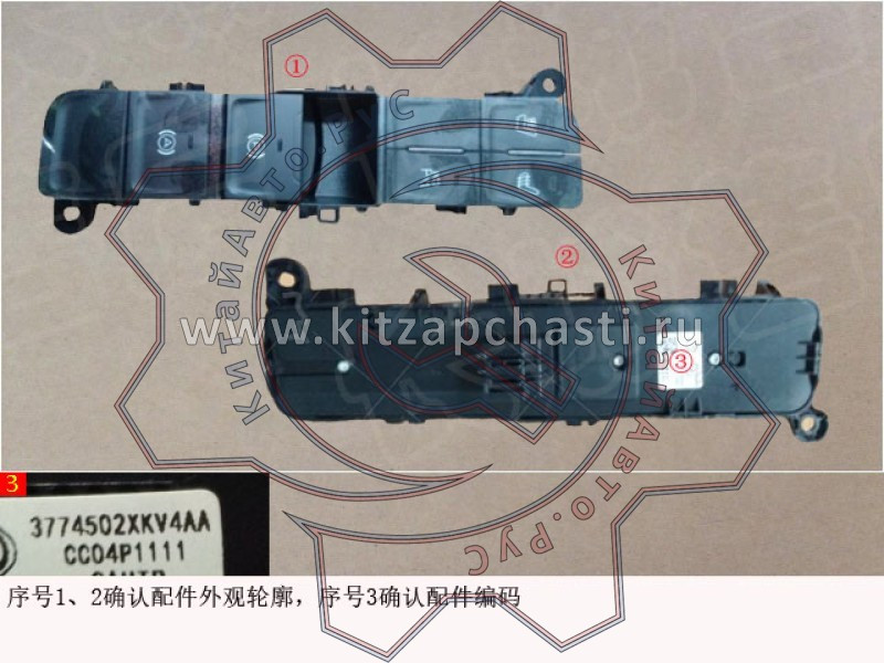 Консоль левая в сборе HAVAL H9 2pecт 3774502XKV4AA