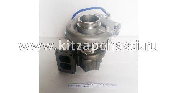 Турбина под фланец WP10 WD618 WD12 Shacman sx-3254-js-384