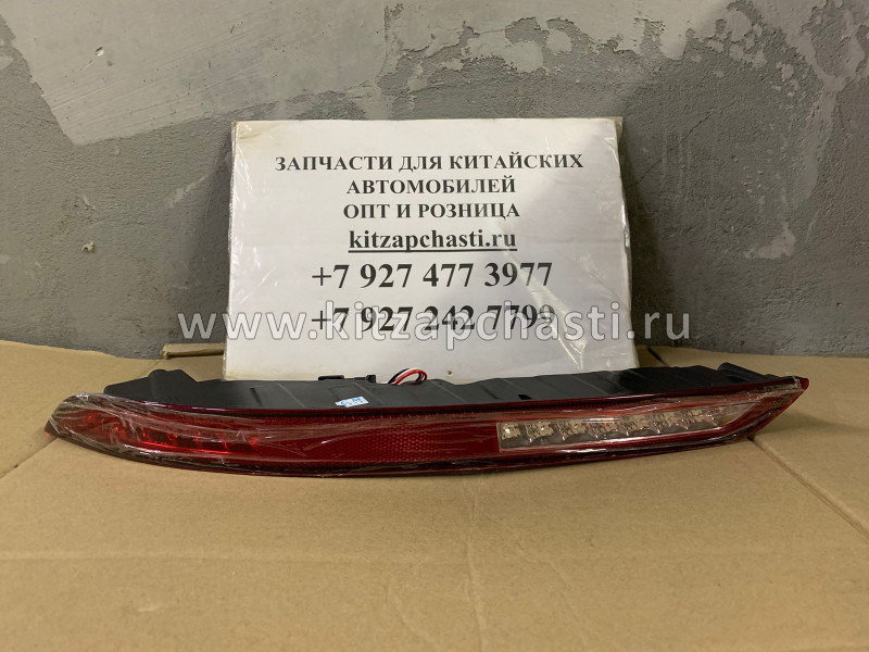 ФОНАРЬ ПРОТИВОТУМАННЫЙ ЗАДНИЙ ЛЕВЫЙ Belgee X70 7054016800 AUTOTOP JH24ATS20012L